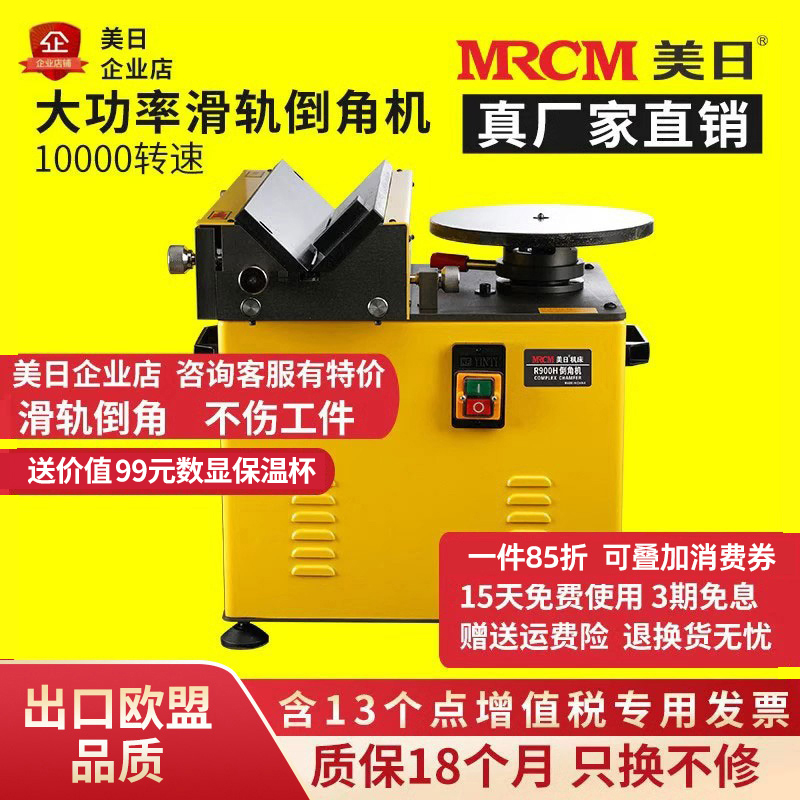 MRCM美日厂家直销倒角机