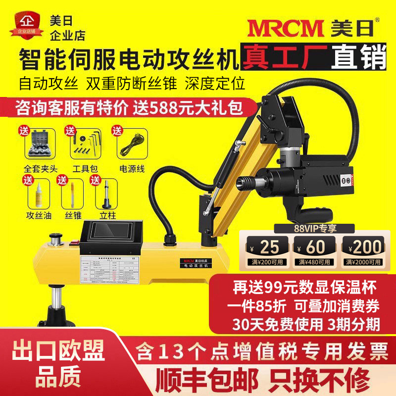 美日电动攻丝机全自动伺服攻牙机台式小型手持万向摇臂数控万向
