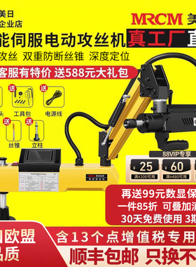 美日电动攻丝机全自动伺服攻牙机台式小型手持万向摇臂数控万向