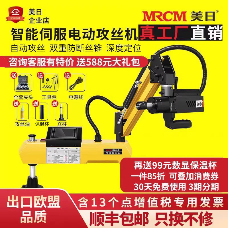 美日电动攻丝机全自动伺服攻牙机台式小型手持万向摇臂数控万向
