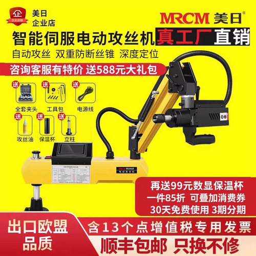 美日伺服电动攻丝机摇臂送13专票