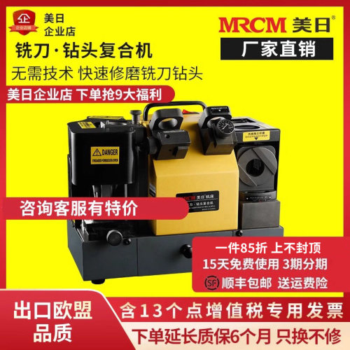 研磨机钻头铣刀mrcm/美日