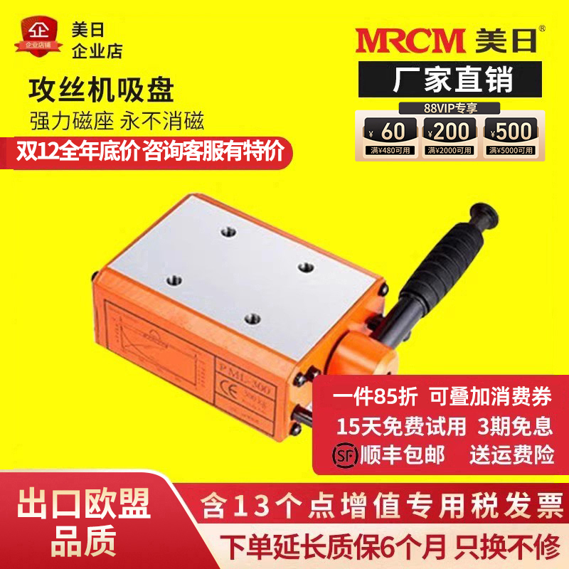 美日攻丝机吸盘强力磁座