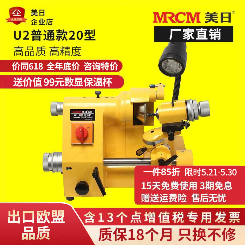 美日万能磨刀机修磨神器车刀钻头铣刀雕刻刀专用U2U3自动多功能
