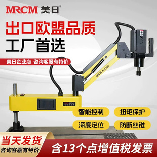 美日智能数控伺服攻丝机M6-M24/30/36摇臂万向电动攻牙机全自动
