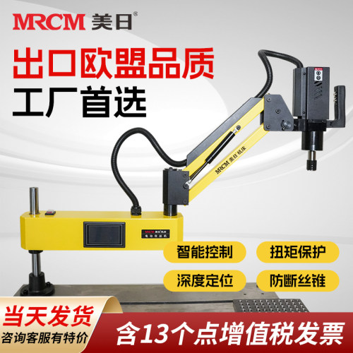 美日智能数控伺服攻丝机M6-M24/30/36摇臂万向电动攻牙机全自动
