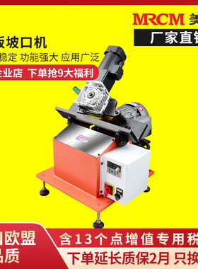 美日小型台式铣边机器自动行进式钢板坡口机小板材倒角机专用工具