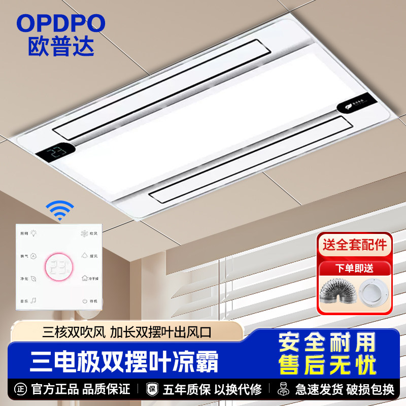 欧普达凉霸厨房嵌入式照明二合一空调电风扇集成吊顶灯冷风机图片