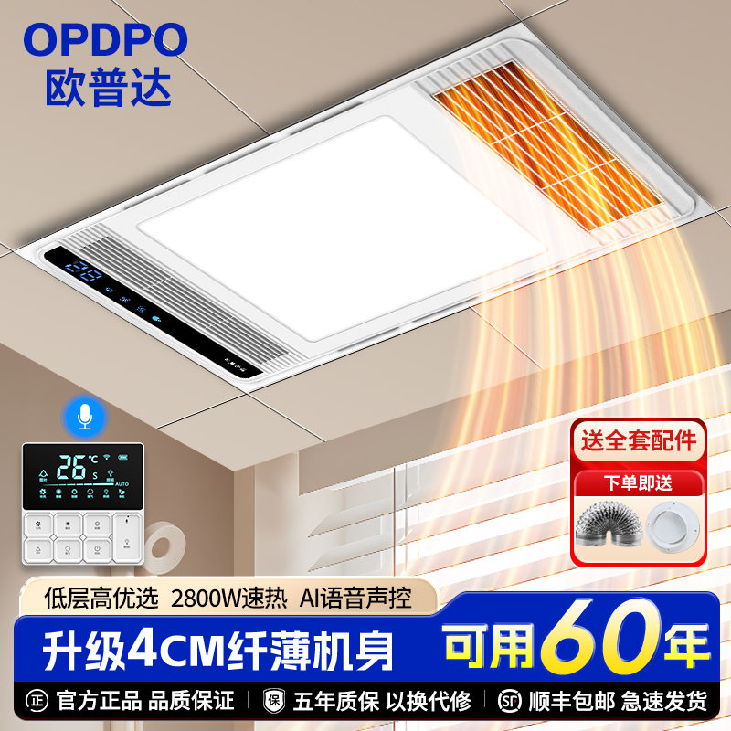 欧普达风暖浴霸照明排气扇一体超薄4cm嵌入式卫生间灯取暖器