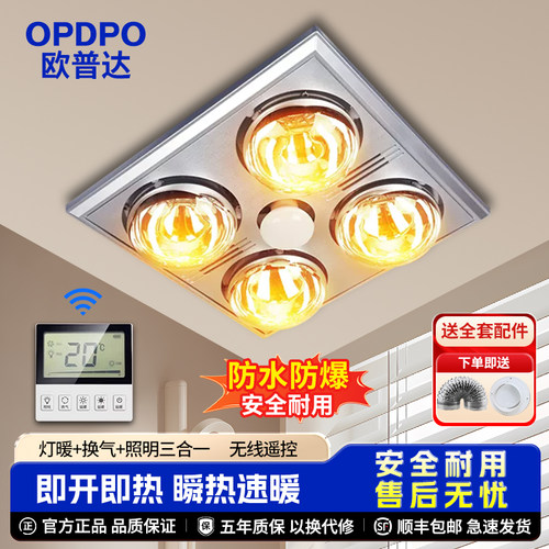 欧普达灯暖浴霸浴室卫生间取暖器