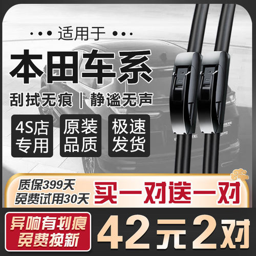 适用本田CRV雨刮器原装雅阁十代思域锋范飞度XRV凌派缤智原厂雨刷