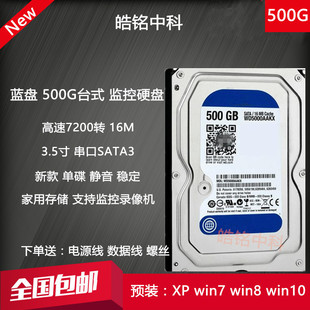 西数WD5000AAKX 机电脑机械蓝盘3.5寸7200转500G监控硬盘 500G台式