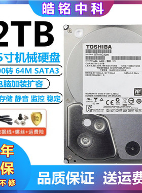 东芝2T机械硬盘DT01ACA200 垂直3.5寸7200转64M监控台式机硬盘2TB