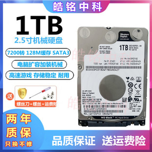 西部数据1T笔记本硬盘WD10SPSX 2.5英寸7200转7MM电脑游戏黑盘1tb
