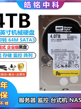 WD/西部数据4TB机械硬盘7200转64M台式电脑游戏4T企业黑盘监控3TB