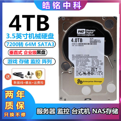 西数垂直4tb7200转台式机硬盘