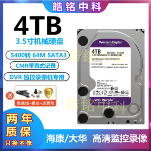 WD/西数4t机械硬盘WD40PURX海康/大华录像机专用硬盘4TB紫盘6T/8T