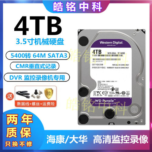 全新西数4t机械硬盘监控紫盘4TB