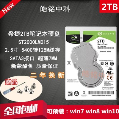 Seagate/希捷ST2000LM015 2.5寸sata3笔记本硬盘2T机械硬盘2t 7mm