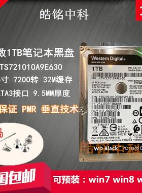 全新wd/西数1tb硬盘技术转笔记本