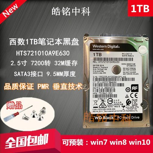 全新wd/西数1tb硬盘技术转笔记本