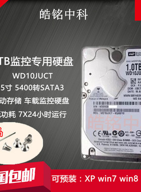 WD/西部数据1T笔记本硬盘WD10JUCT垂直2.5寸1TB车载监控工控机盘