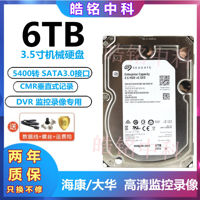 全新希捷6TB机械硬盘监控硬盘6T