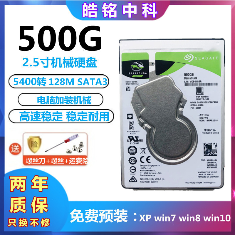 希捷500g笔记本硬盘7200转128M