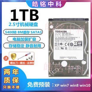东芝1T机械硬盘MQ01ABD100 2.5寸5400转SATA3垂直PMR笔记本盘1TB