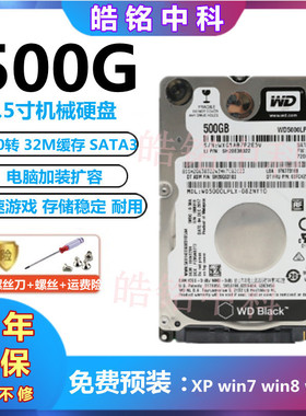 WD/西部数据500G机械硬盘WD5000LPLX 2.5寸笔记本电脑游戏黑盘1tb