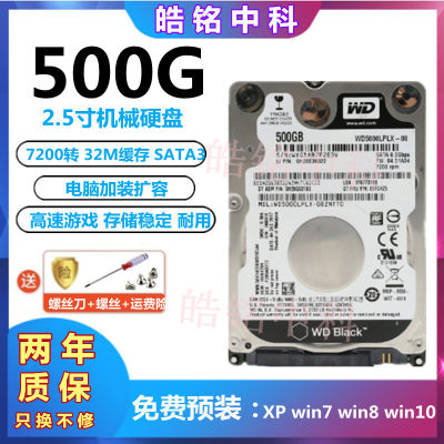 西部数据500G笔记本盘7200转32M