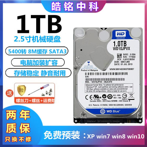 2.5寸西数1TB笔记本电脑机械硬盘