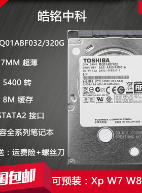 东芝320G笔记本硬盘MQ01ABF032 5400转SATA2 7MM 2.5寸机械硬盘