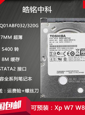 东芝5400转SATA27MM笔记本硬盘