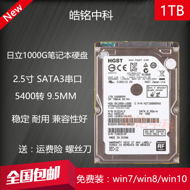 全新日立1TB笔记本机械硬盘2.5寸1T串口 SATA3 2.5寸PMR垂直9.5mm图片