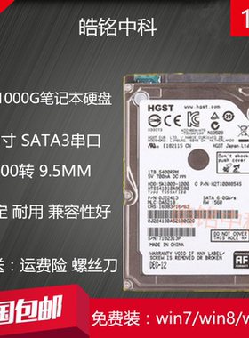 全新日立1TB笔记本机械硬盘2.5寸1T串口 SATA3 2.5寸PMR垂直9.5mm