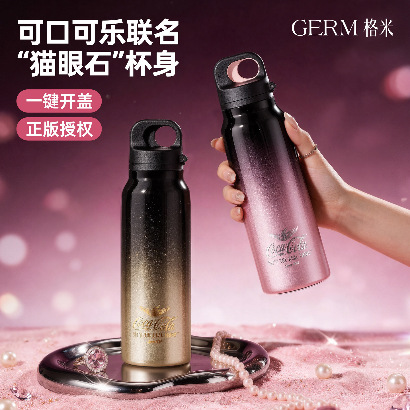 GERM格米可口可乐保温杯咖啡水杯子女生新款高颜值送闺蜜生日礼物
