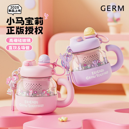 GERM小马宝莉茶水分离玻璃杯女