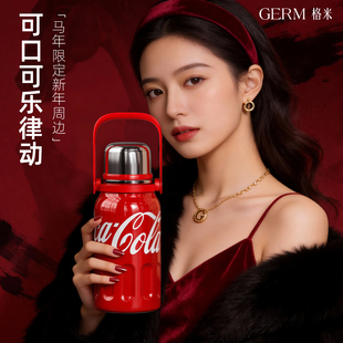 GERM可口可乐大容量保温杯水杯2025新款女生水壶马年新年礼物礼盒