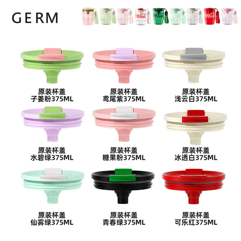 GERM配件链接原装正品图片