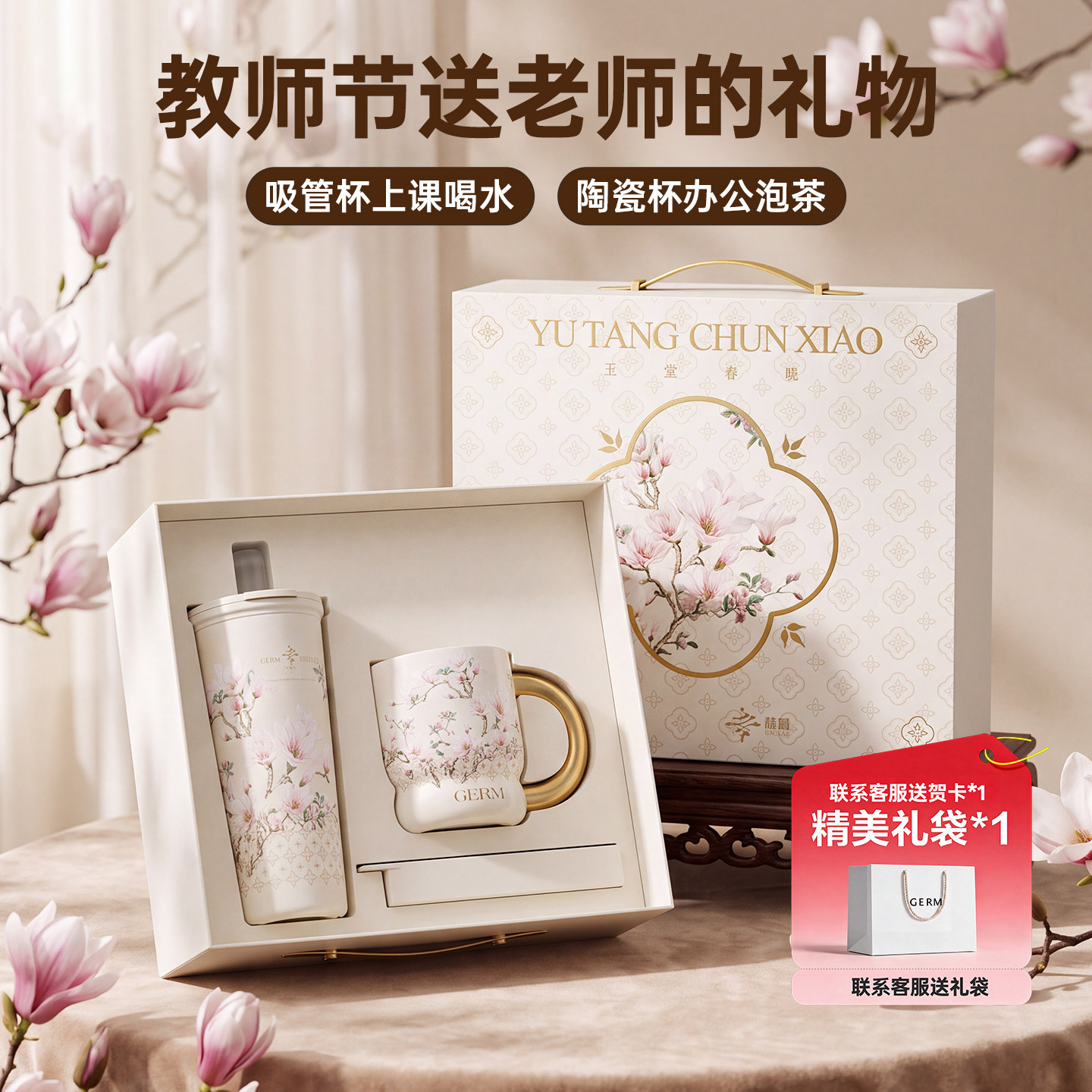 【教师节礼物送老师】图片