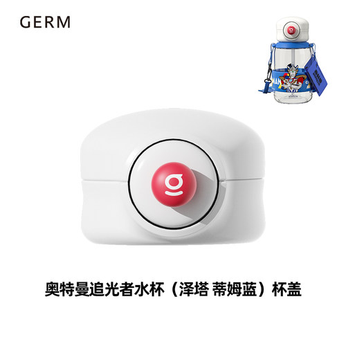 【配件链接-奥特曼水杯】原装杯盖 背带 吸管