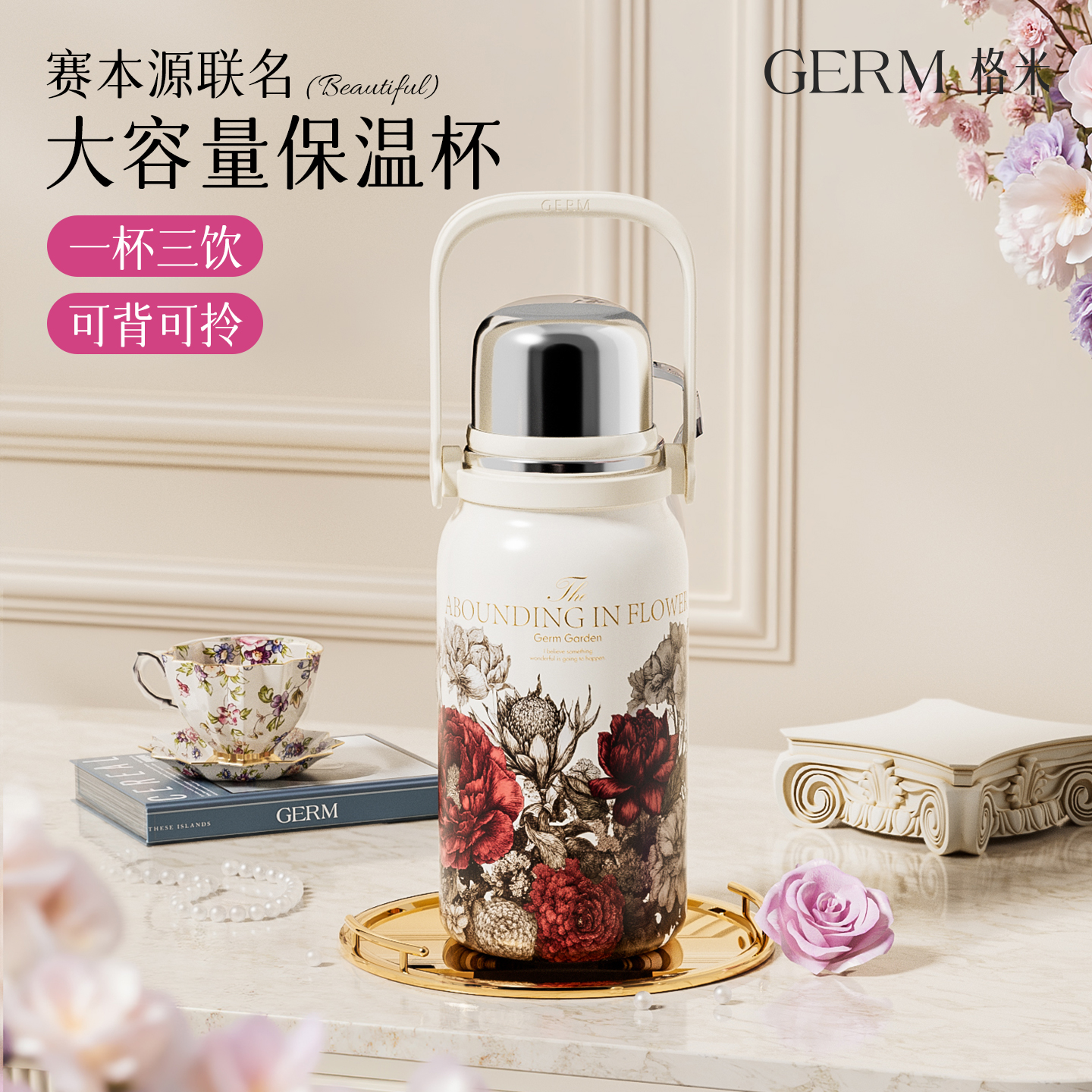 GERM保温杯大容量女款泡茶水壶