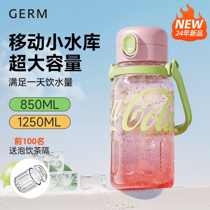 GERM可口可乐大容量吸管水杯