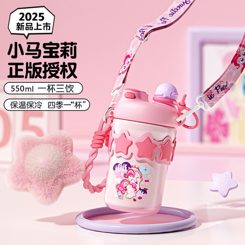 小马宝莉保温杯~上学专用水杯