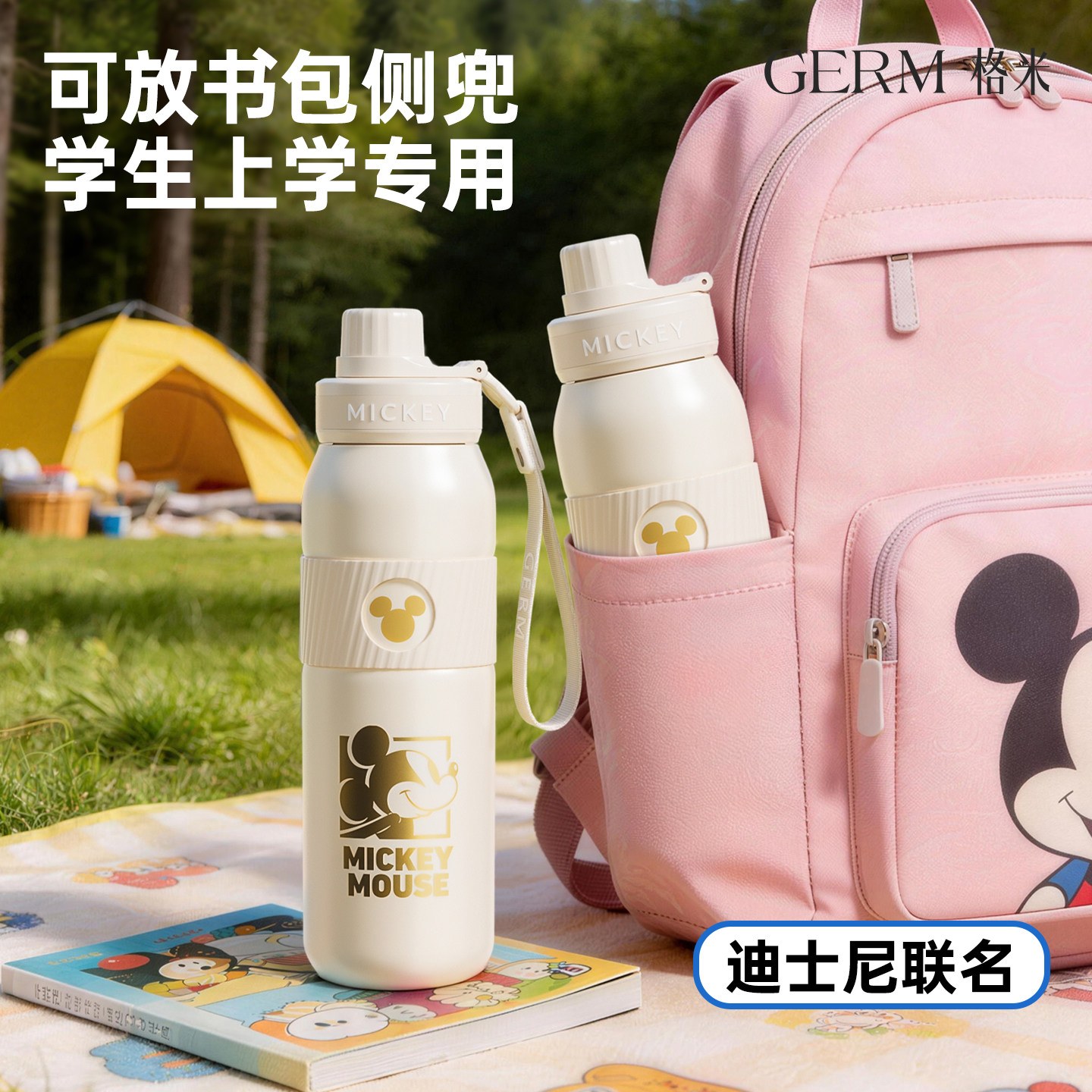 GERM迪士尼保温杯学生上学专用初中生水杯大容量儿童水壶杯子女孩