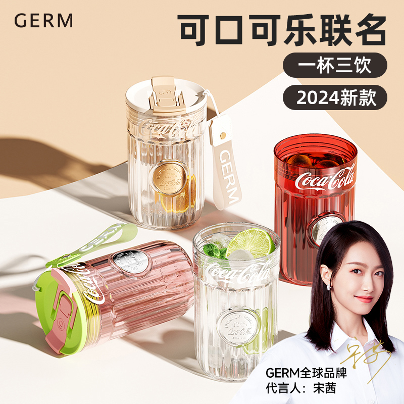 GERM可口可乐联名tritan咖啡水杯