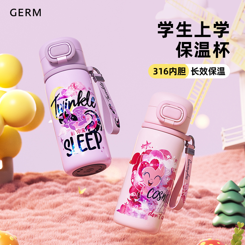 GERM小马宝莉联名儿童保温杯水杯女孩上学专用杯子生日礼物T
