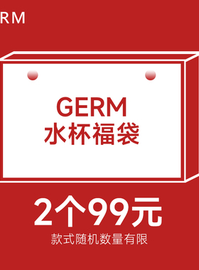 【99元2个装】GERM盲盒可口可乐等多款联名保温杯水杯马克杯福袋