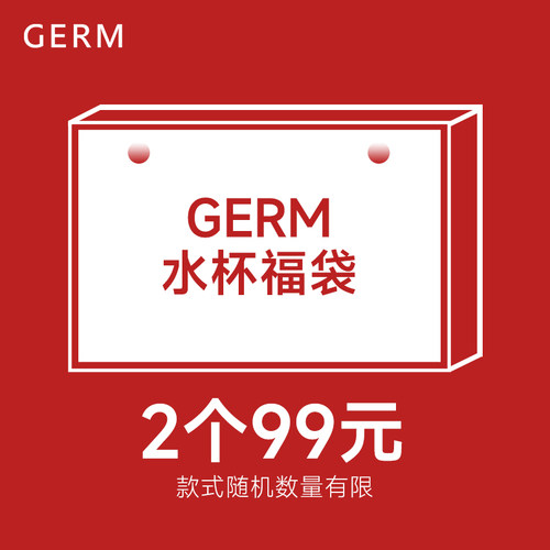 【99元2个装】GERM盲盒可口可乐等多款联名保温杯水杯马克杯福袋